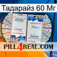 Тадарайз 60 Мг kamagra1